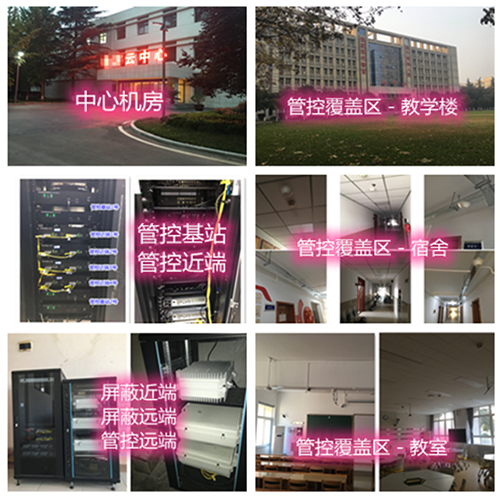  瑶海某军事院校管控案例（数字信令级）