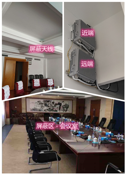  瑶海某机关单位会议室屏蔽案例（数字信令级）